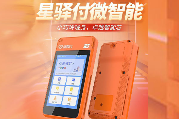 牟平国通微电签POS机